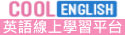 Cool English